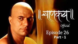 चाणक्य Official | Episode 26- Part -1 | Directed & Acted by Dr. Chandraprakash Dwivedi