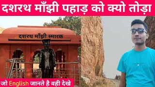 Dashrath manjhi the mountain man | gehlor ghati | gehlor gaya,gehlore village bihar,faguniya manjhi