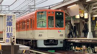 【阪神区間急行】武庫川駅発車のシーン