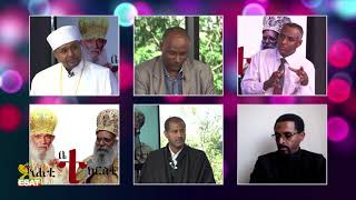 ESAT Tikuret Habtamu with Religious Leaders Wed 18 July 2018