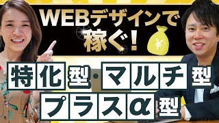 最新！WEBデザイナーで結果を出す３つの手法とは？｜ 未経験からWEBデザイナーへ