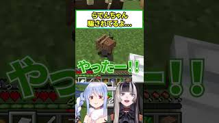 らでんちゃん...ぺこらに騙されるｗｗ　#ホロライブ　#兎田ぺこら　#らでん #マイクラ