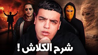 شرح كلاش الفردة و المورفين كامل !