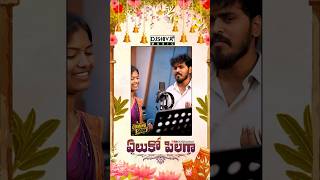 YELUKO PILAGA | PUSTHE KATTU | NEW FOLK SONG | MAMIDI MOUNIKA | DJSHIVA VANGOOR | VmsGoud | #shorts