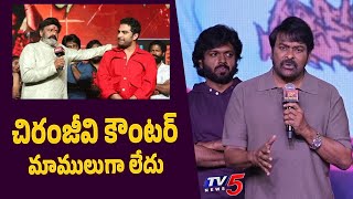 Chiranjeevi Strong Counter | Laila Pre Release Event | Balakrishna Vishwak Sen | TV5 Entertainment