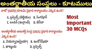 International Organisations ॥ 30 Most Important MCQs on International Organizations