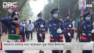 কুমিল্লায় নানা আয়োজনে মুক্ত দিবস উদযাপন || DBC News