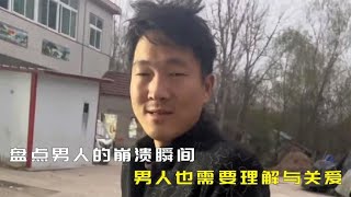 盘点男人的崩溃瞬间，男人也需要理解与关爱！