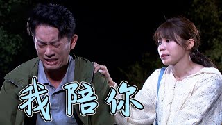 天之驕女│EP74 仁美陪伴尚豪走出傷痛 寶珍溫暖給安慰 Proud of You│ Vidol.tv