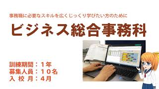 東京障害者職業能力開発校　訓練科目の紹介