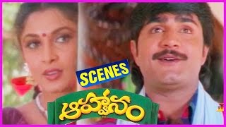 Aahvaanam Telugu Movie Scene - Srikanth, Ramya Krishnan, Heera Rajgopal