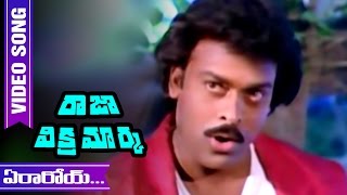 Raja Vikramarka Telugu Movie Video Songs | Erraroi Song | Chiranjeevi | Amala