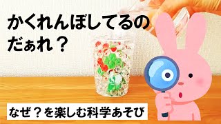 【科学あそび028】コップの中のビー玉何個？