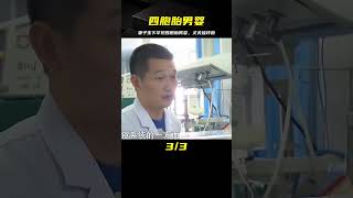 妻子生的四胞胎男嬰，讓老公直接嚇跑了，但公公的做法令人感動 #案件調查 #懸案密碼 #懸案破解 #懸案調查 #大案紀實