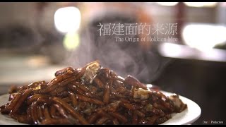 Origin of Hokkien Mee