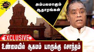 உண்மையில் ஆகமம் யாருக்கு சொந்தம்   அம்பலமாகும் ஆதாரங்கள் | Ayya Sathyavel Muruganar Superb Speech