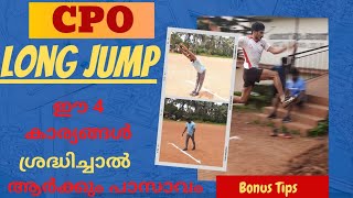 CPO || Long Jump ഈ 4 കാര്യങ്ങൾ ശ്രദ്ധിച്ചാൽ എളുപ്പത്തിൽ പാസാവം || CAPTCHA PSC