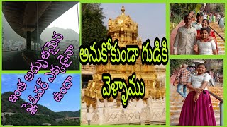 అనుకున్నప్పుడు వెళ్లలేదు అనుకోకుండా వెళ్ళాము గుడికి | temple vlog | vijayawada flyover