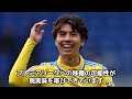 日本代表、田中碧が自ら得たゴールを放棄して現地で大絶賛されるwww【海外の反応 サッカー日本代表】