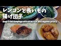 [🔴Cooking]今日はレンコンと長いもの揚げ団子、赤魚の西京焼きなど/deep fried dumplings,grilled fish etc.[JP/EN/IDN][戦業主婦]