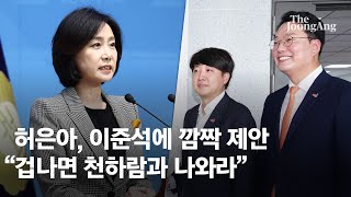 허은아 \