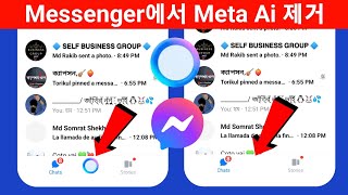 Messenger에서 Meta AI를 제거하는 방법 2024 | 2024년에 Messenger에서 Meta AI 채팅 제거