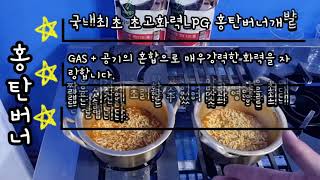 식당 주방, 업소용주방화구 초강력한 화력,막힘이없고 청소 걱정이 없는 업소용화구로 선택하세요.