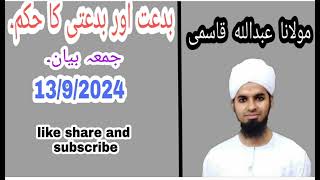 Bid'at - Gumraahi Kaise | Friday Special | M. Abdullah Qasm