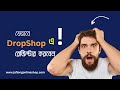 How to Register at DropShop- The Drop Shipping Platform in Bangladesh