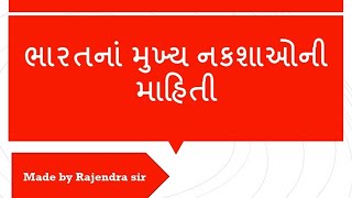 ભારતના મુખ્ય નકશાઓ