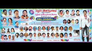 స్వర సౌరభాలు | గళం పరిమళం - ఆపాత మధురాలు | LIVE