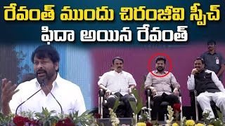 Mega Star Chiranjeevi Speech at The Inauguration Of The World Class Immersive || Revanth Reddy