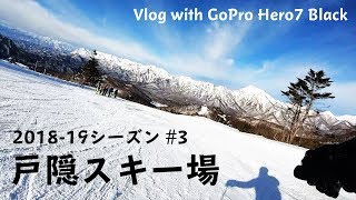 戸隠スキー場 | 2018-19 skiing in Japan | TOGAKUSHI,  Nagano | GoPro Hero7 Black