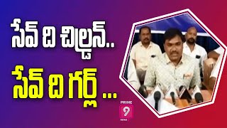 సేవ్ ది చిల్డ్రన్.. సేవ్ ది గర్ల్ ... పై అవగాహన కార్యక్రమం | Karimnagar | Prime9News