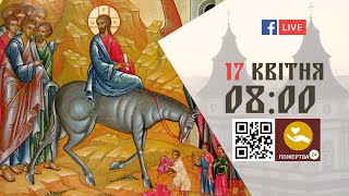 08:00 | БОЖЕСТВЕННА ЛІТУРГІЯ 17.04.2022 Івано-Франківськ УГКЦ