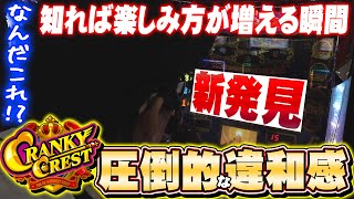 チェリ男の悠遊自適 第319話【クランキークレストで新発見！？】大阪府八尾市イエローハット付近のお店-パチンコ・スロット番組