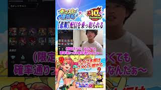 【モンスト】悲報：兄貴に配信を乗っ取られる【切り抜き】