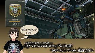 ハマーのまったり配信167(バトオペ２　地上レーティング)