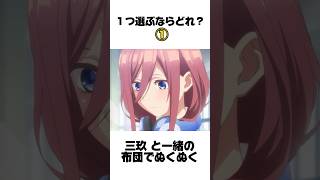 選ぶならどれ？【アニメキャラ】#shorts #anime #アニメ