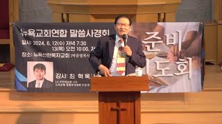 하크네시야 HaKnesiah Church 목요 3시간 영성기도회 실시간 6.6.2024 하나님의 기적이 나타나는 그 교회