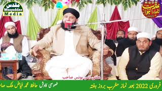 Mufti Anas Younis By Aaqa Tere Aane Se Rang Badla Zamane Ka At Dalowali Sialkot 05/02/2022