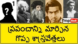 Top 8 Inventors Who Changed the World in Telugu | Great Scientists in Telugu | Telugu Badi