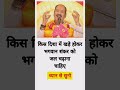 किस दिशा में खड़े होकर भगवान शंकर को जल चढ़ाना चाहिए/#pandit_pradeep_ji_mishra#trending#viral