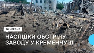 РФ обстріляла «Кредмаш» у Кременчуці: наслідки обстрілів