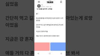 회사생활) 난 MZ들 솔직히 고마움