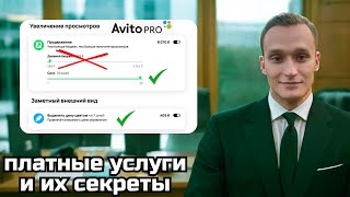 АВИТО - УСЛУГИ ПРОДВИЖЕНИЯ КАК ПРАВИЛЬНО ИСПОЛЬЗОВАТЬ