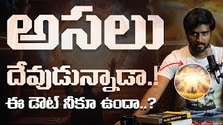 దేవుడున్నాడా...? | Life Lessons