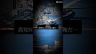 高知県市町村が亡くなる前に言いそうなこと「第一弾」高知のこともっと知ってくれたら嬉しいn(殴