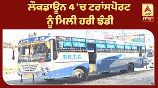 PRTC ਦੀਆਂ ਬੱਸਾਂ ਨੇ ਮੁੜ ਫੜੀ ਰਫ਼ਤਾਰ| ABP Sanjha