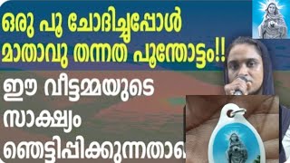 ഒരു ക്രിസ്ത്യാനി അല്ലാതിരുന്നിട്ട് പോലു അമ്മയിൽ ആശ്രയിച്ച് നേടിയെടുത്തത് ഈ വീട്ടമ്മയുടെ സാക്ഷ്യം